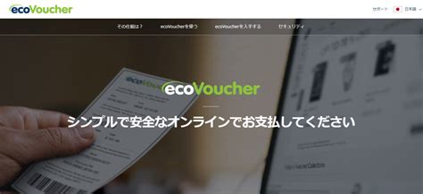 ecovoucher